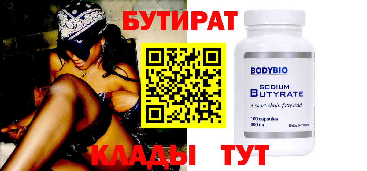 Старая Купавна  БУТИРАТ 1.4BDO  Вход с VPN 