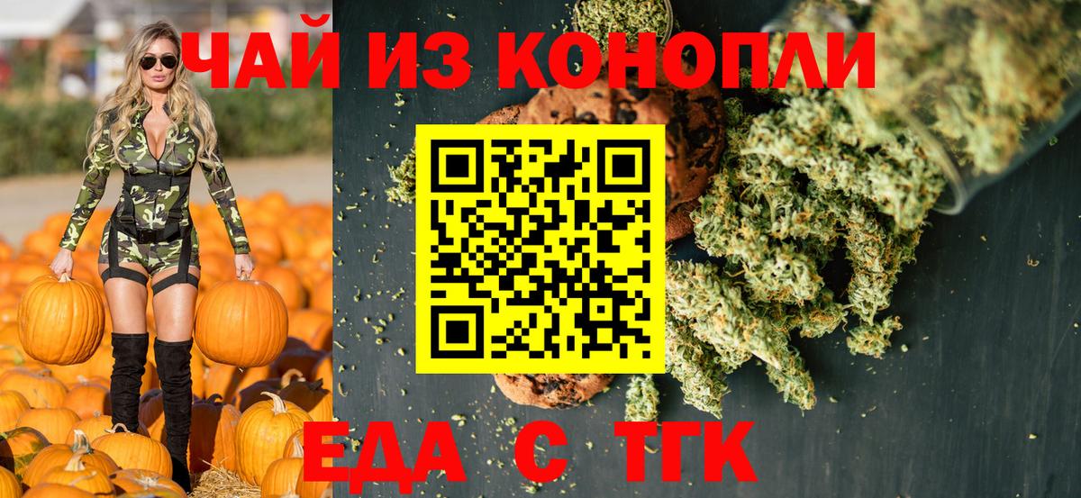 Еда ТГК конопля  Вход с VPN  Старая Купавна 