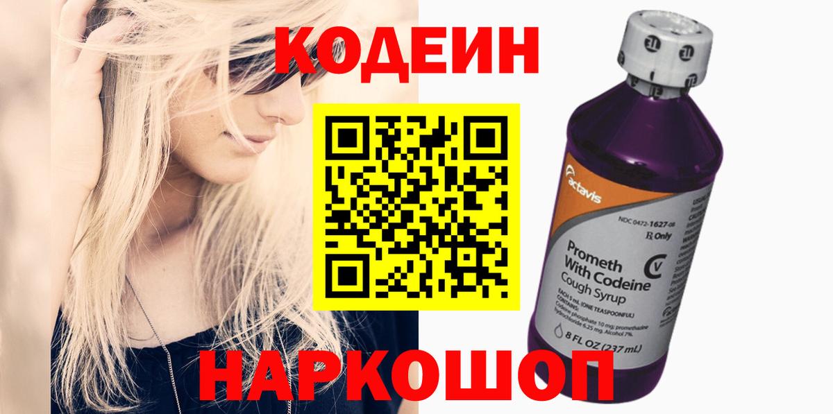Старая Купавна  цена   Вход с VPN  Codein напиток Lean (лин)  Codein напиток Lean (лин) 