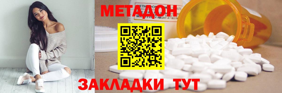 Метадон methadone  Вход с VPN  Старая Купавна  дарк нет наркотические препараты  МЕТАДОН methadone 
